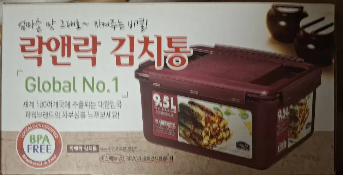 미개봉 락앤락 숨쉬는 김치통 9.5L 2개